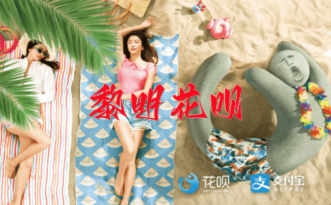 强干弱枝花呗